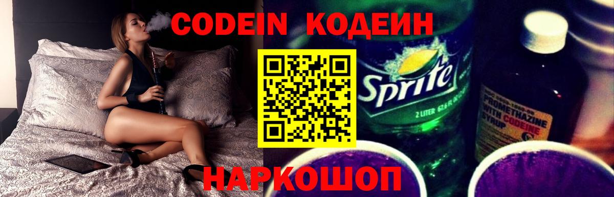 Кодеин Purple Drank Хасавюрт