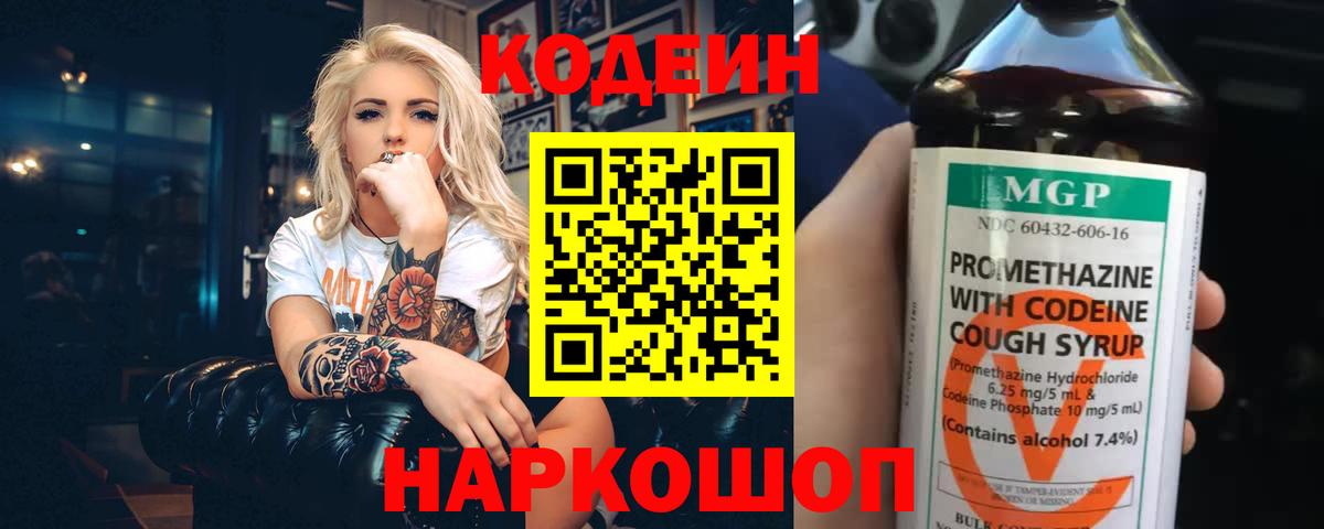 Хасавюрт  Кодеин Purple Drank  Вход с VPN 