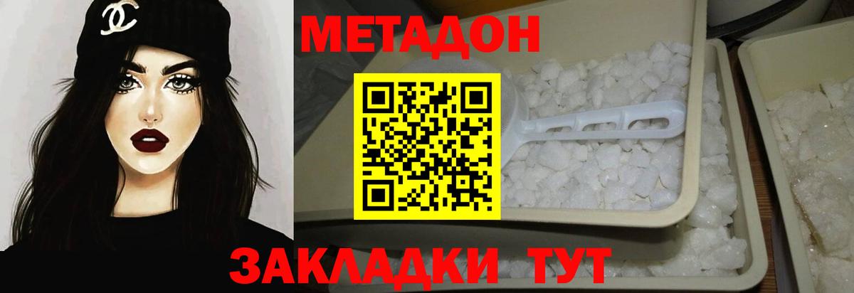 Хасавюрт  МЕТАДОН кристалл  Вход с VPN 